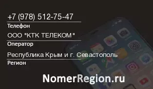 Кто звонил с 9785127547 - регион и оператор